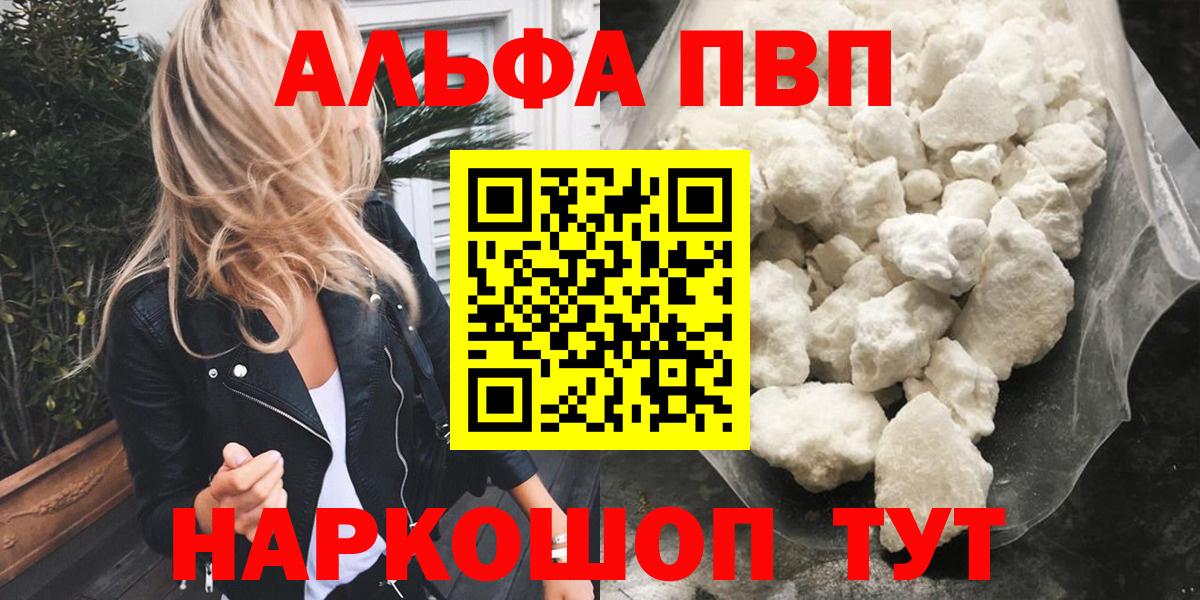 A-PVP крисы CK  A PVP  Alpha PVP Crystall  Лениногорск  A-PVP СК КРИС  Вход с VPN 