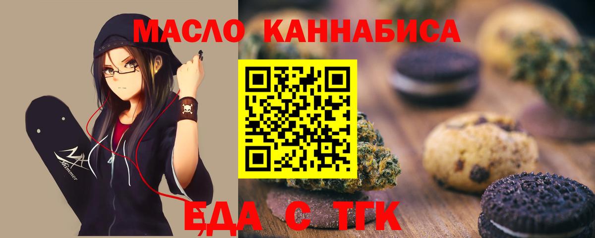 Еда ТГК конопля  Вход с VPN  Лениногорск 