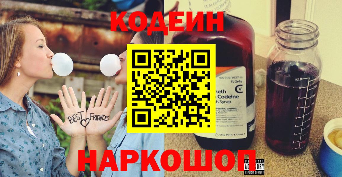 Кодеиновый сироп Lean напиток Lean (лин)  Вход с VPN  Лениногорск 
