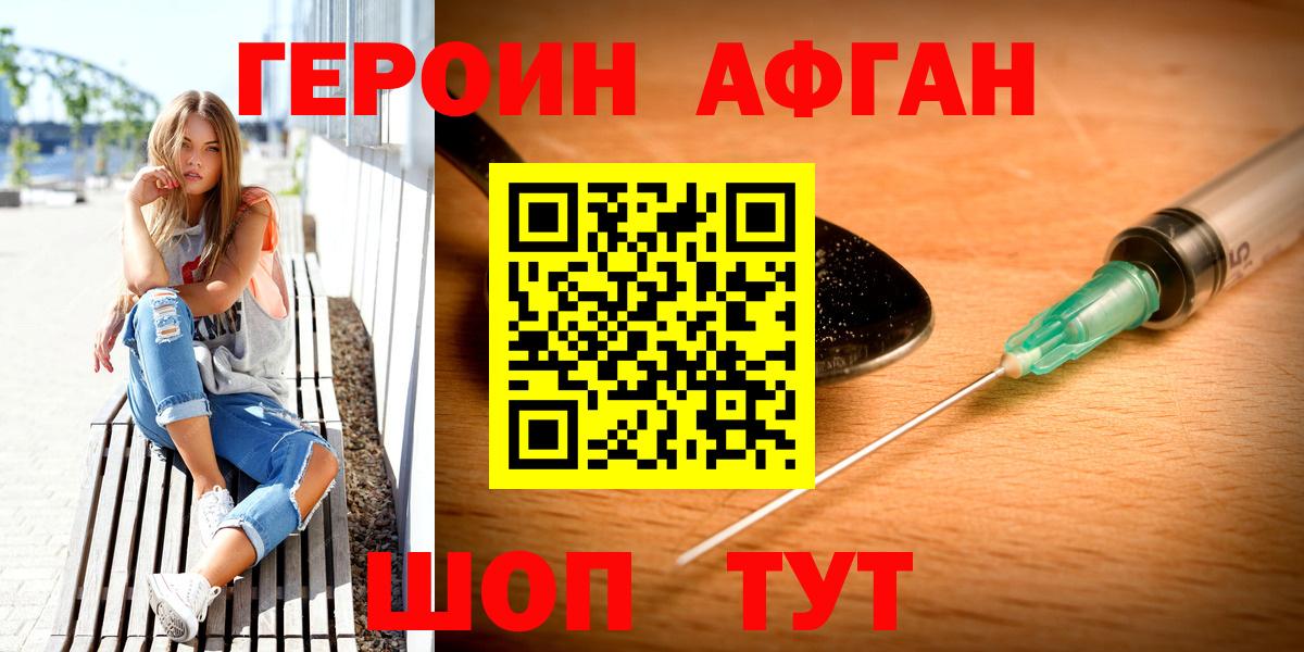 Лениногорск  Героин белый  ГЕРОИН  Вход с VPN 