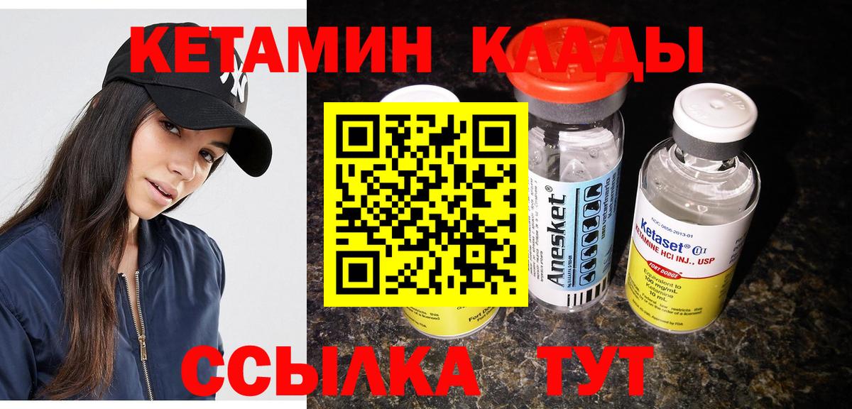 Лениногорск  КЕТАМИН ketamine  Вход с VPN 