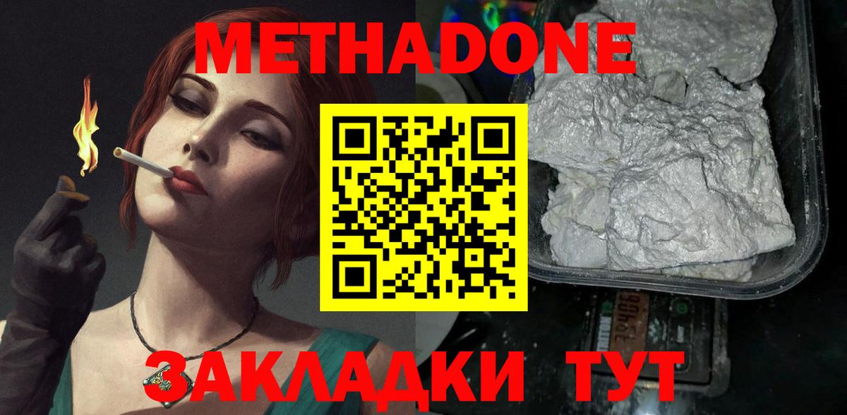 МЕТАДОН methadone Лениногорск